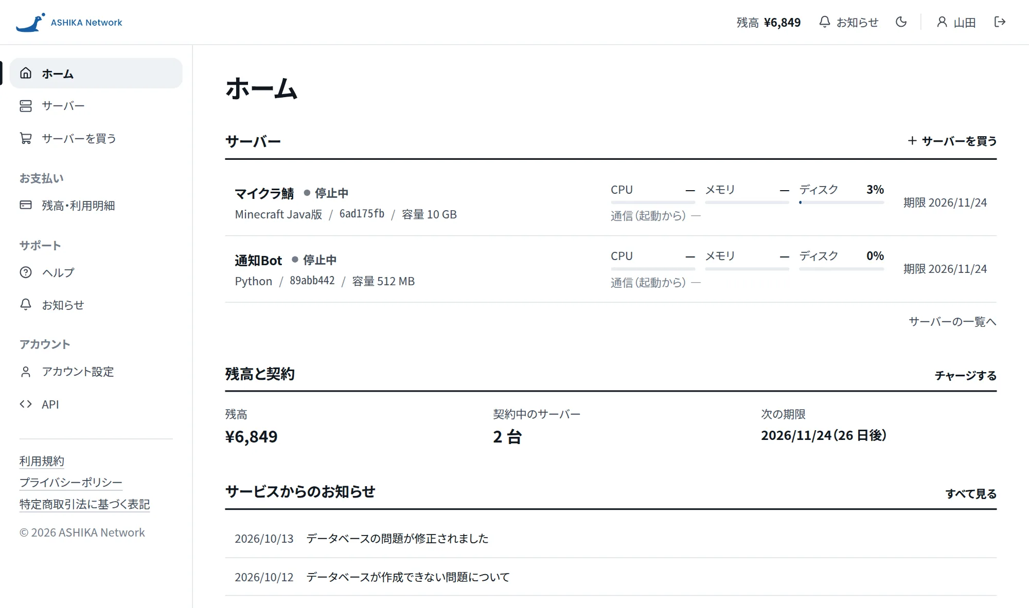 ダッシュボード画面